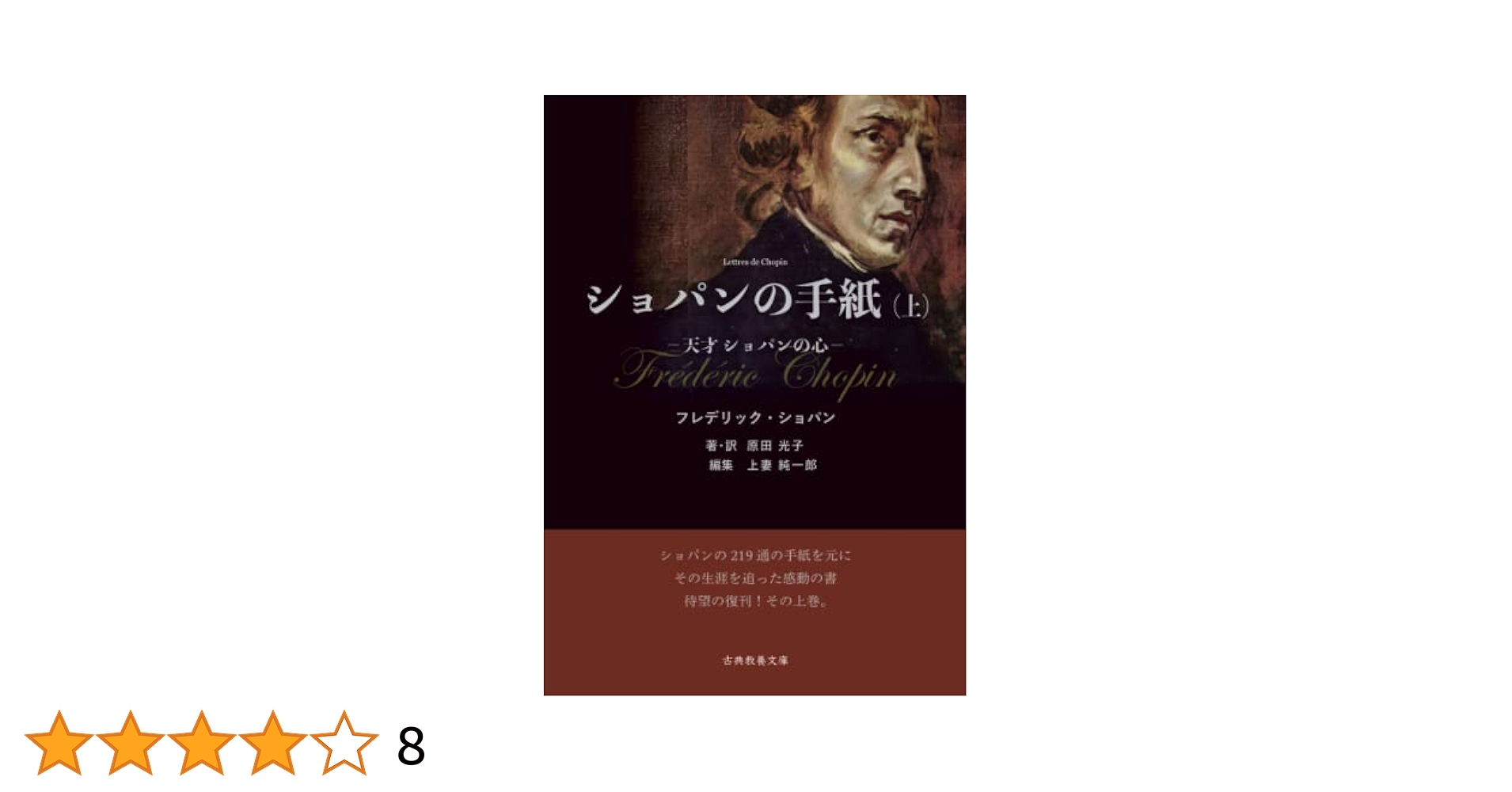 ショパンの手紙 ショパンの手紙 16才～17才 | ショパン データベース Chopin